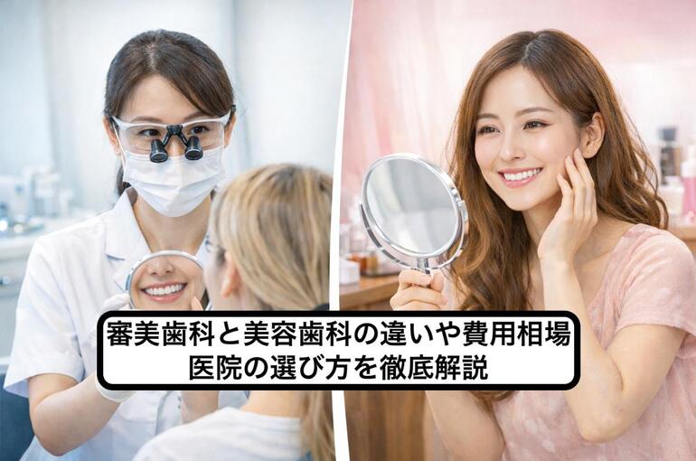 18 審美歯科 美容