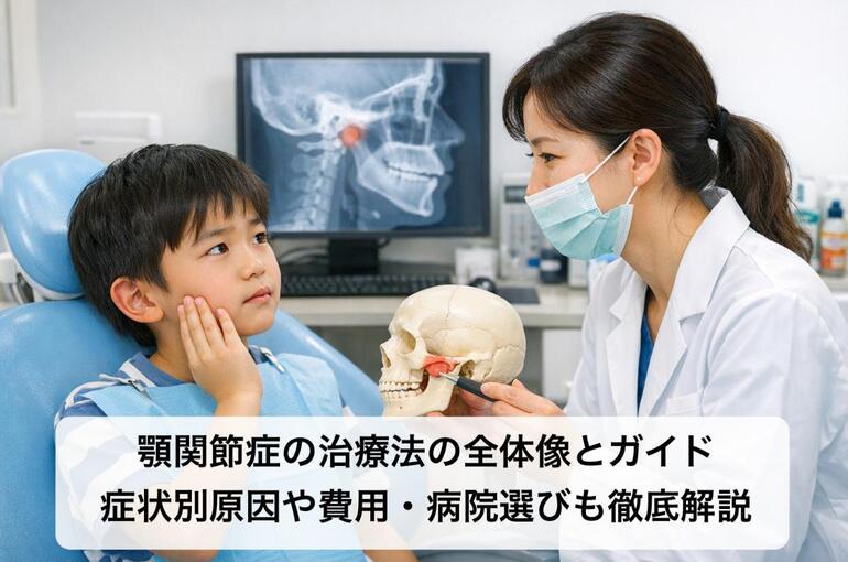 28 顎関節症 の治療法