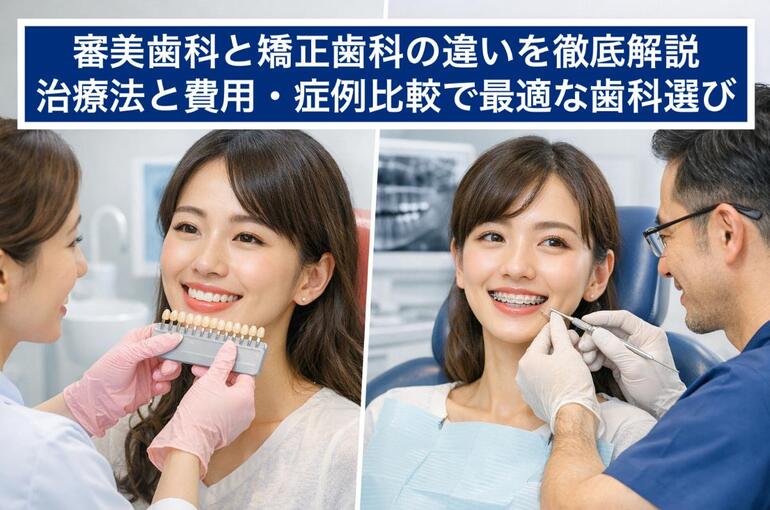 12 審美歯科 矯正