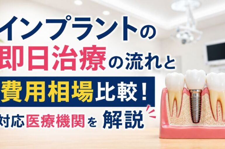 インプラント 即日 (1)